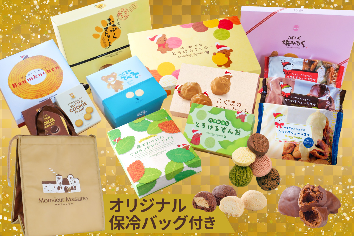 アルパジョンの福袋｜ムッシュ マスノ アルパジョン